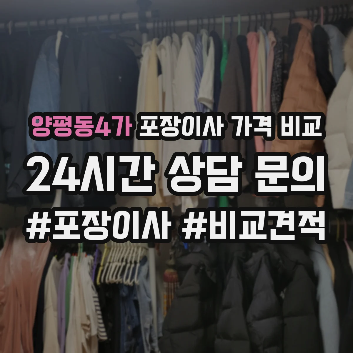 양평동4가 포장이사 가격 비교