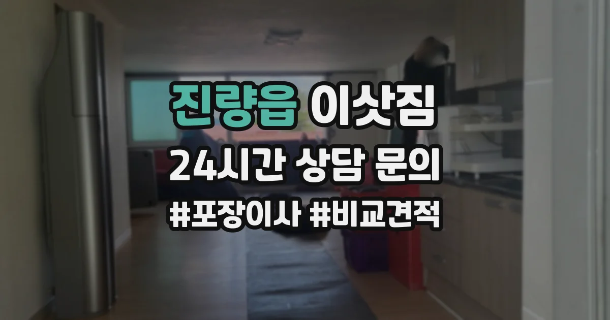 진량읍 이삿짐