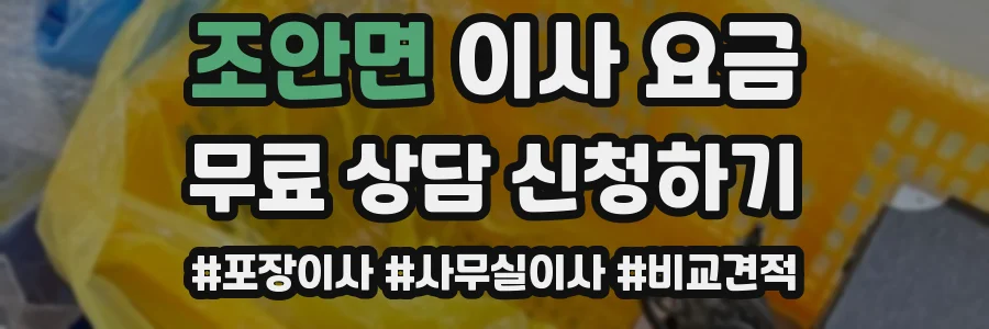 조안면 이사 요금