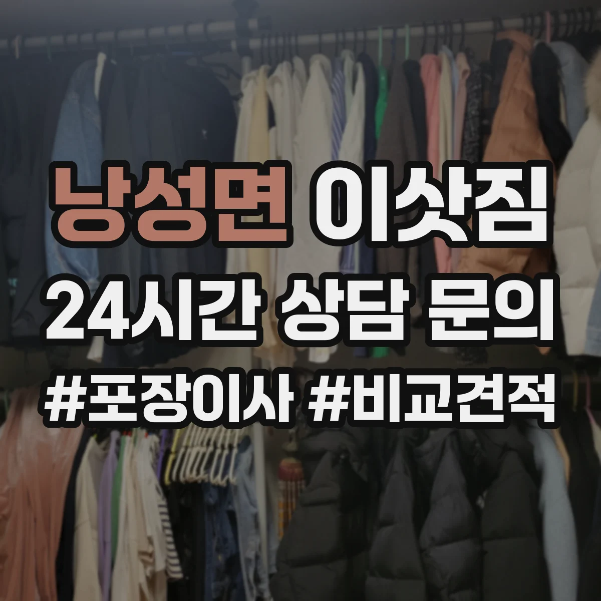 낭성면 이삿짐