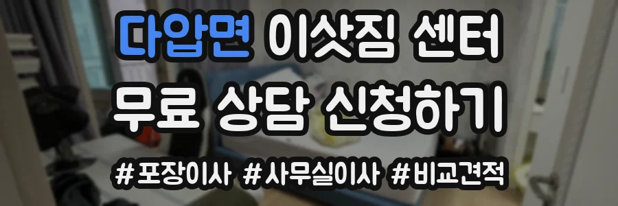 다압면 이삿짐 센터