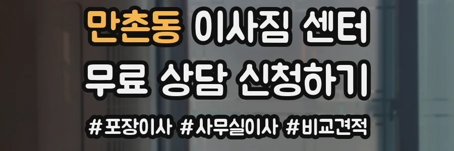 만촌동 이사짐 센터