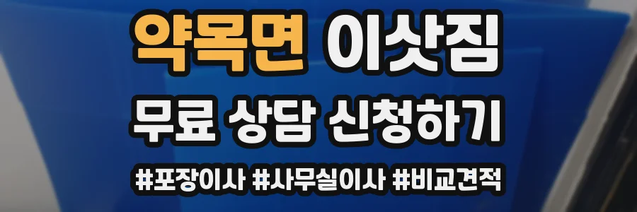 약목면 이삿짐