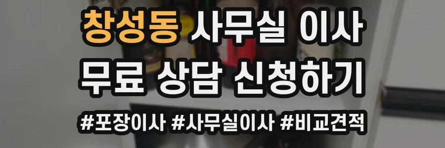 창성동 사무실 이사