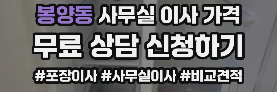 봉양동 사무실 이사 가격