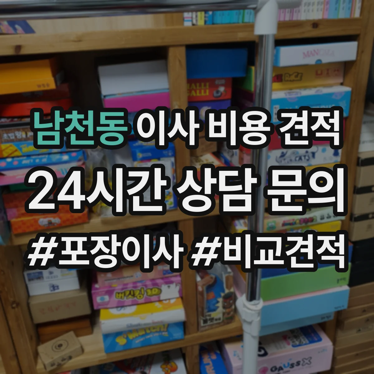 남천동 이사 비용 견적