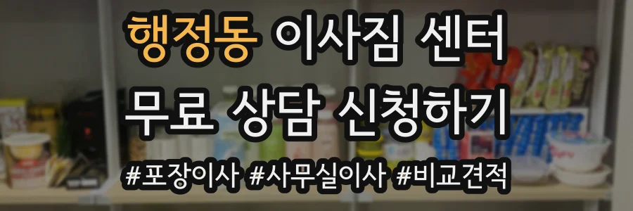 행정동 이사짐 센터