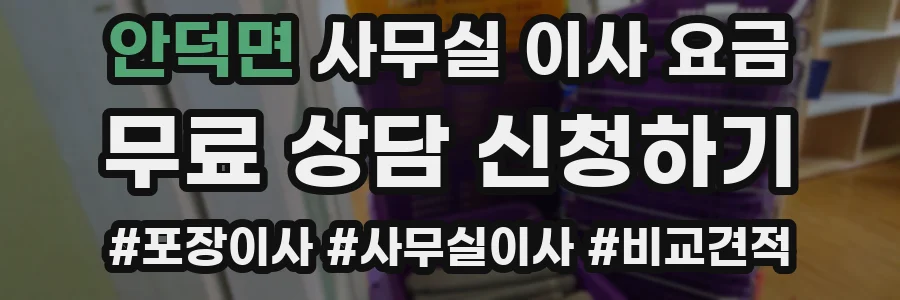 안덕면 사무실 이사 요금