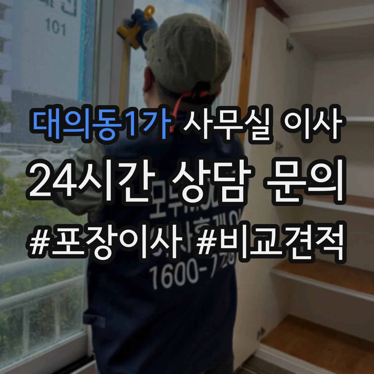 대의동1가 사무실 이사