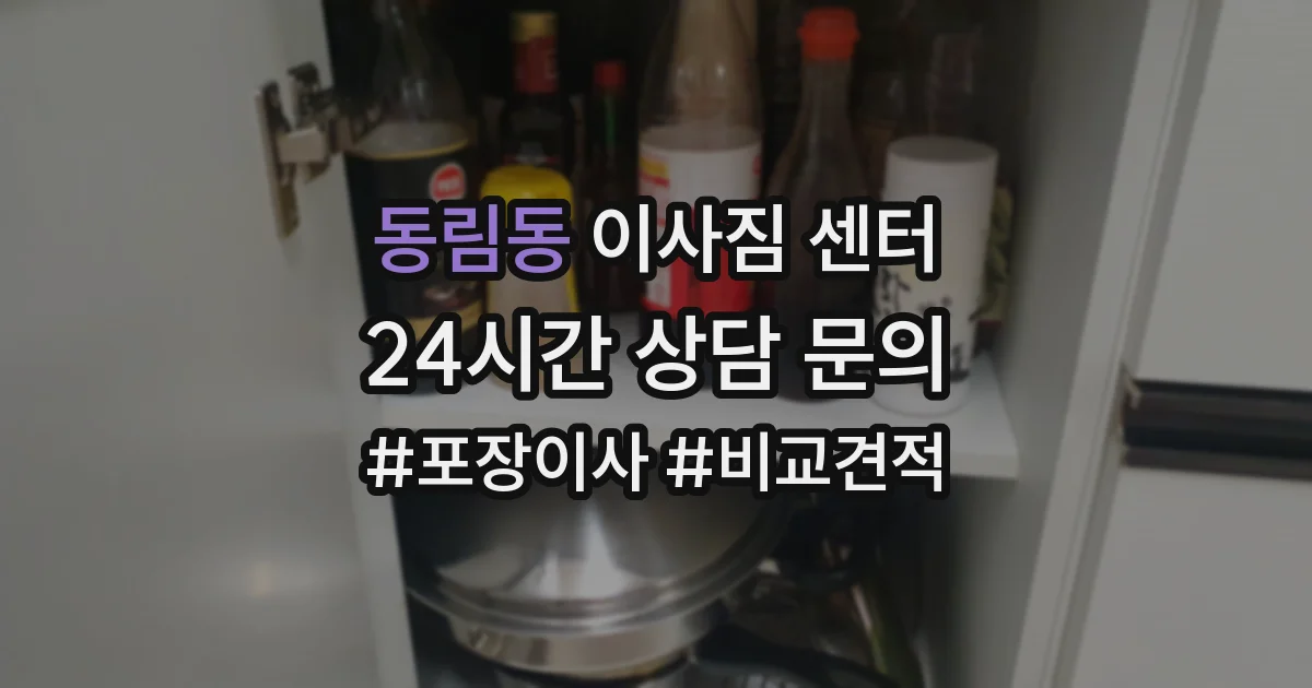 동림동 이사짐 센터