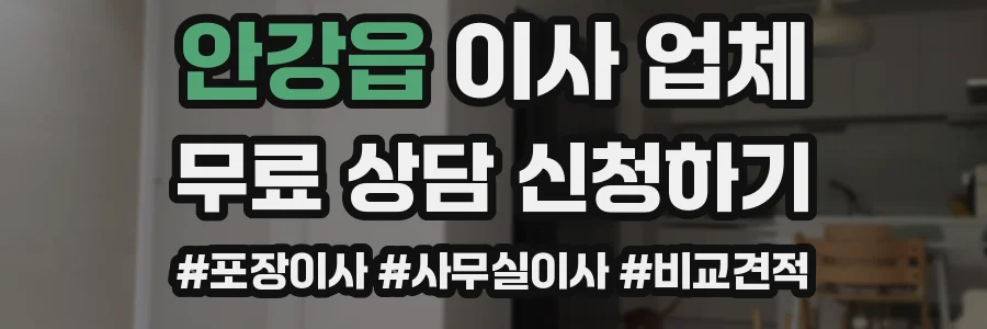 안강읍 이사 업체