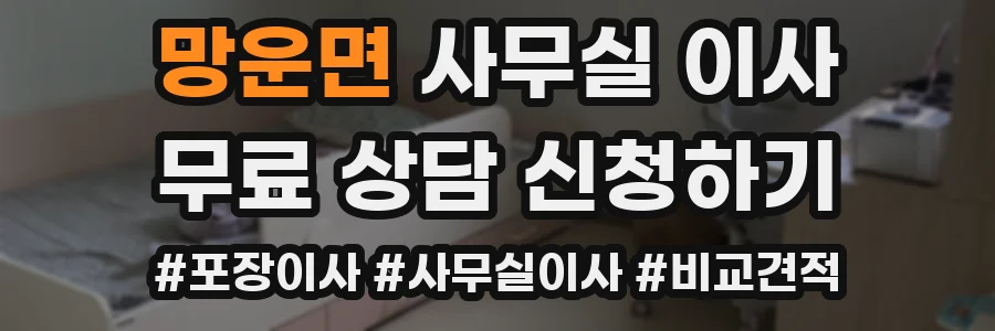 망운면 사무실 이사