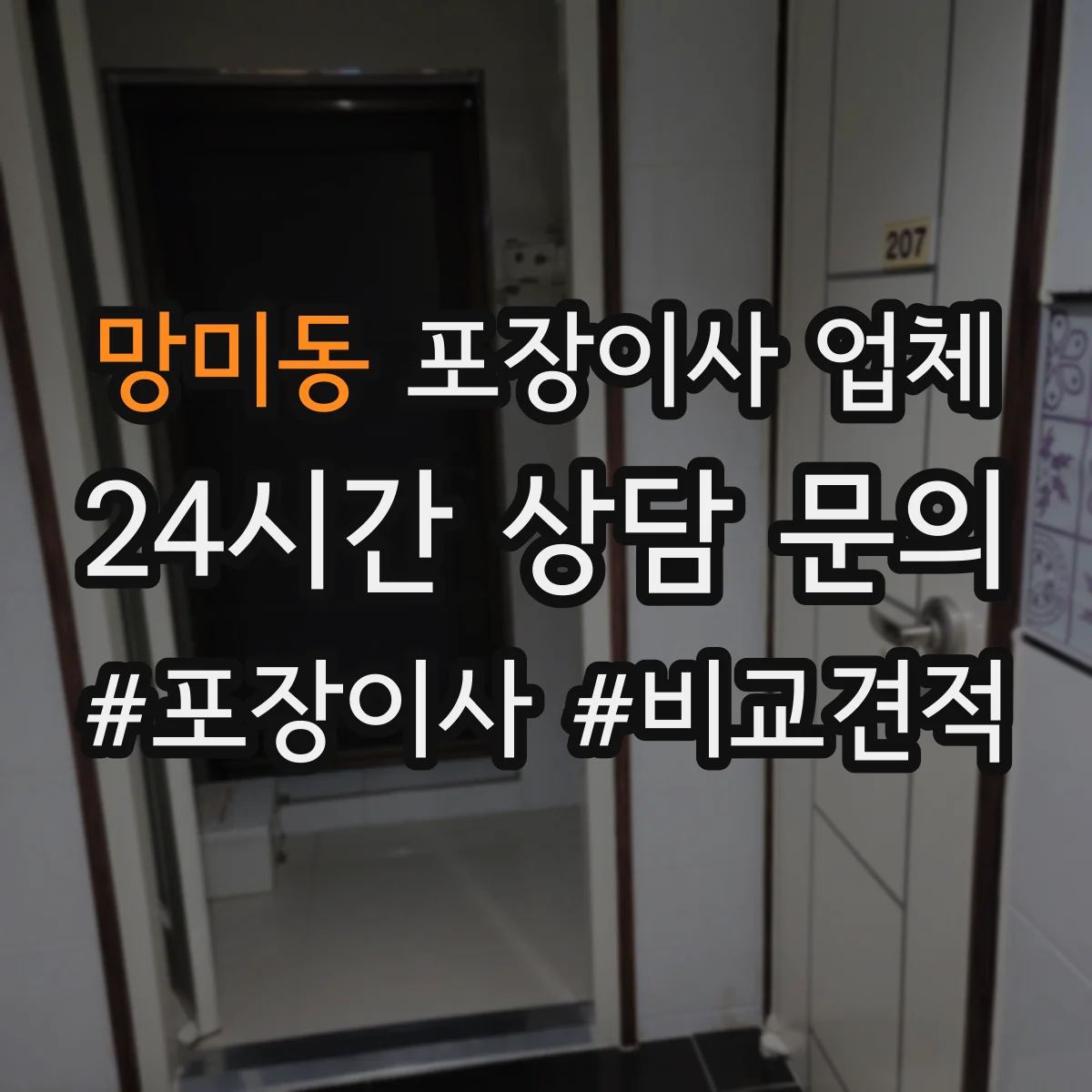 망미동 포장이사 업체