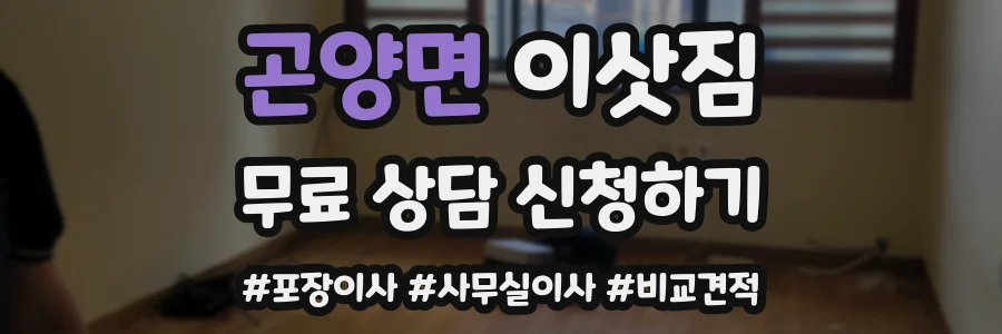 곤양면 이삿짐