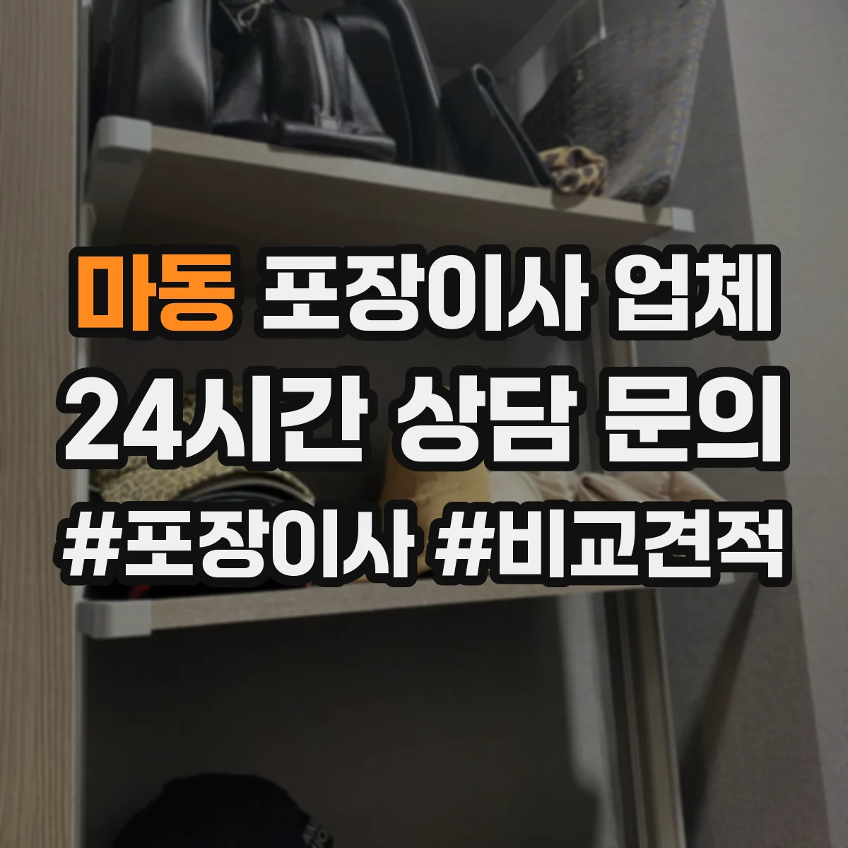 마동 포장이사 업체