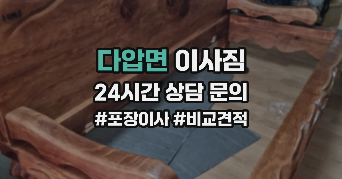 다압면 이사짐