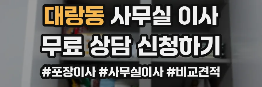 대랑동 사무실 이사