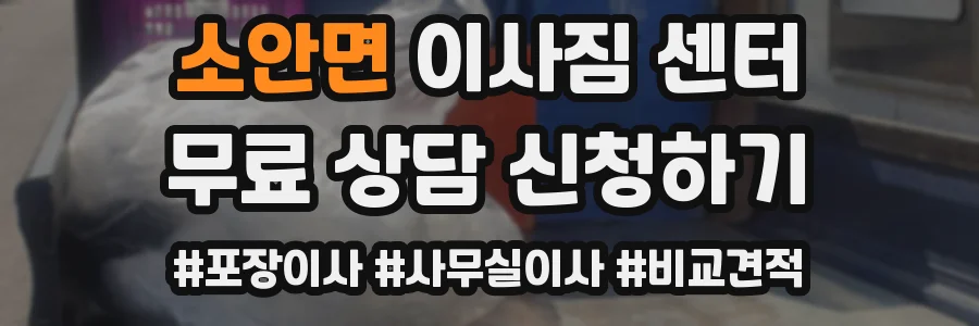 소안면 이사짐 센터