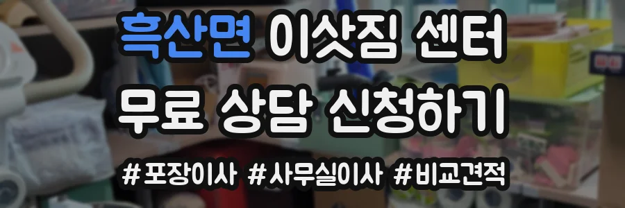 흑산면 이삿짐 센터