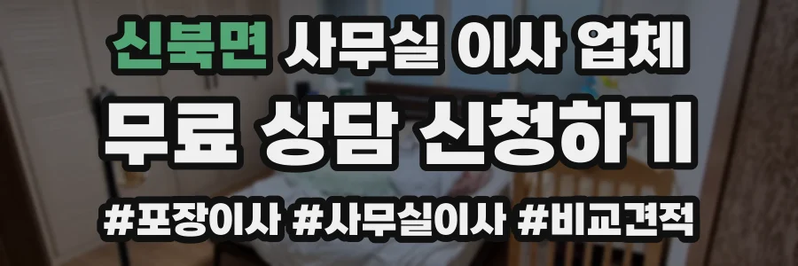 신북면 사무실 이사 업체