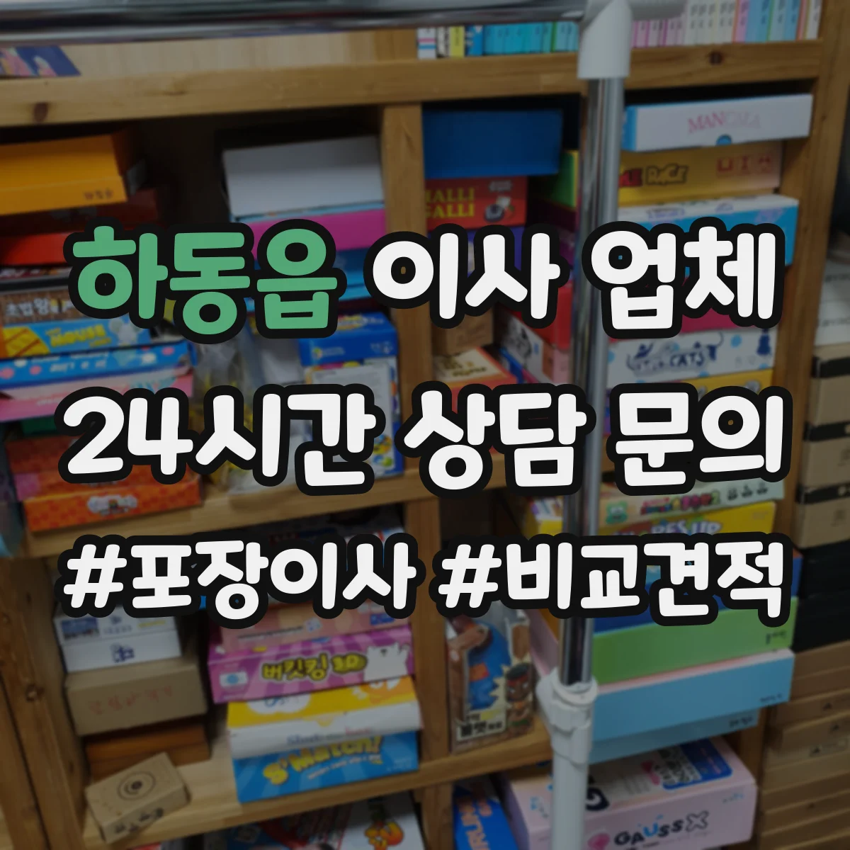 하동읍 이사 업체
