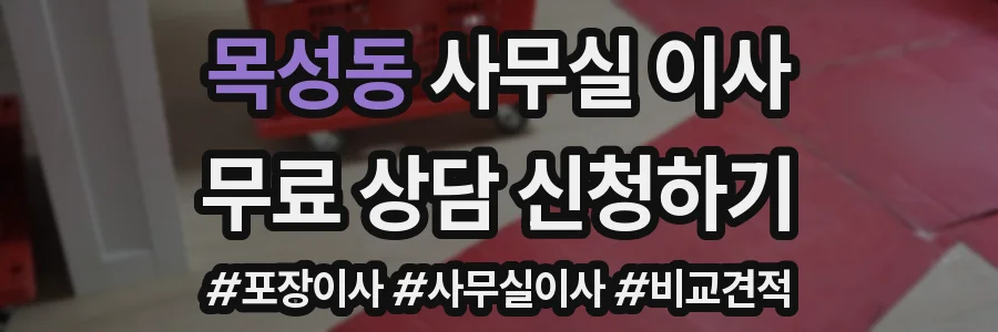 목성동 사무실 이사
