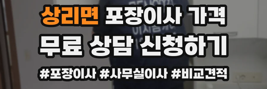 상리면 포장이사 가격