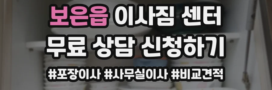 보은읍 이사짐 센터