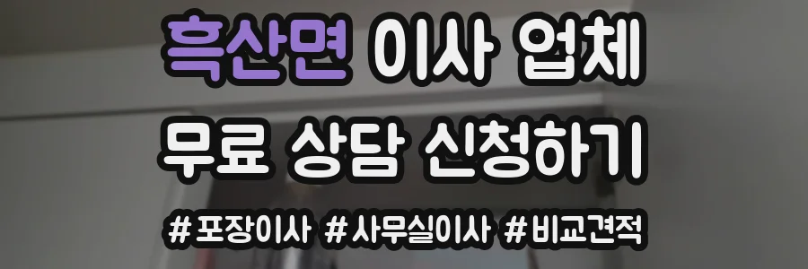 흑산면 이사 업체