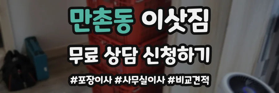 만촌동 이삿짐