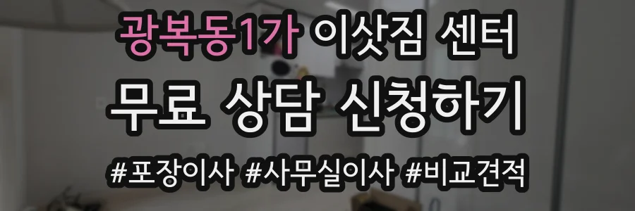 광복동1가 이삿짐 센터