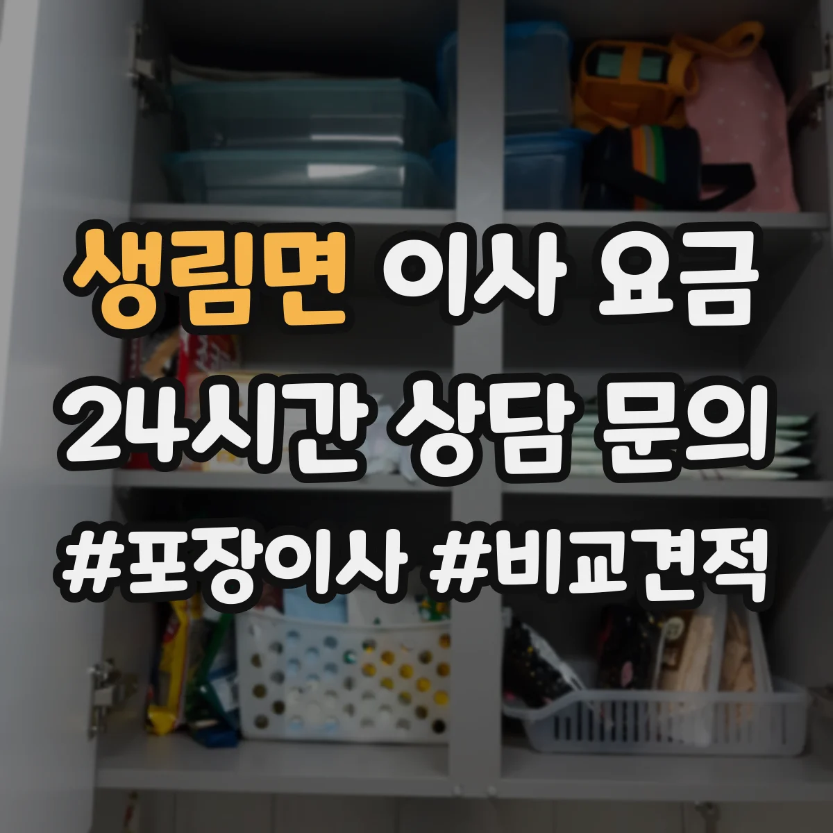 생림면 이사 요금