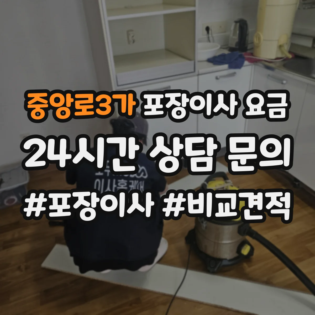 중앙로3가 포장이사 요금