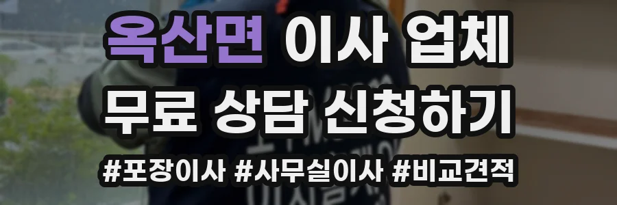 옥산면 이사 업체
