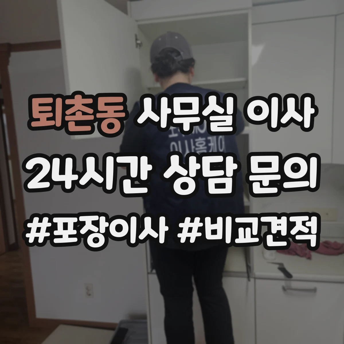 퇴촌동 사무실 이사