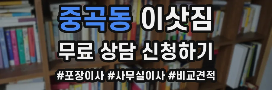 중곡동 이삿짐