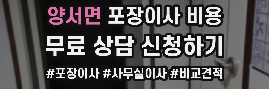 양서면 포장이사 비용