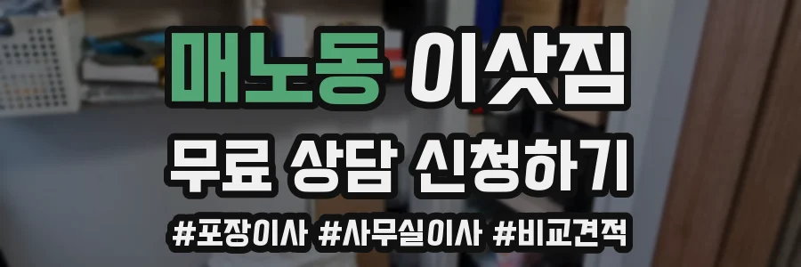 매노동 이삿짐