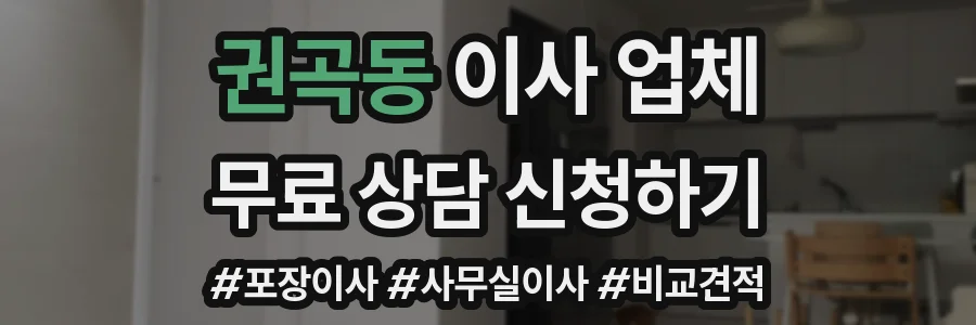 권곡동 이사 업체