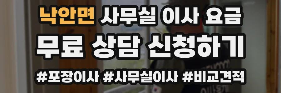 낙안면 사무실 이사 요금