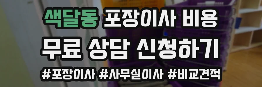 색달동 포장이사 비용