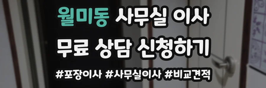 월미동 사무실 이사