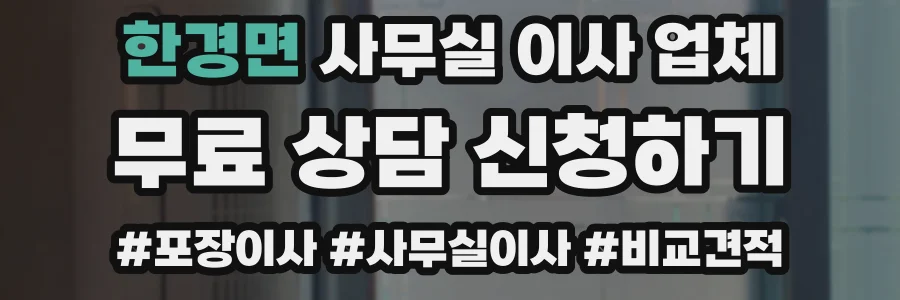 한경면 사무실 이사 업체