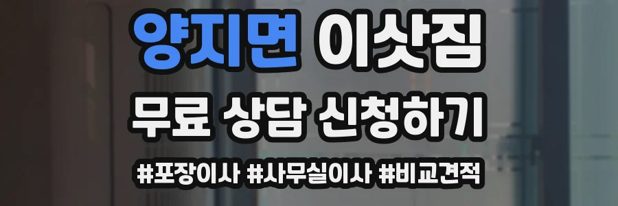 양지면 이삿짐