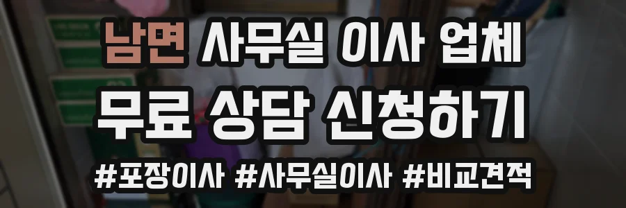 남면 사무실 이사 업체