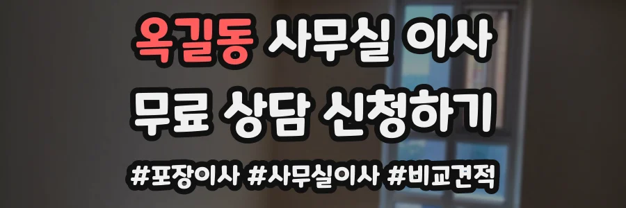 옥길동 사무실 이사