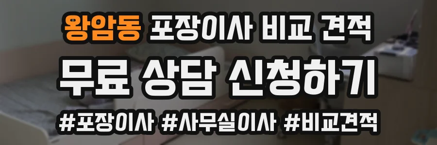 왕암동 포장이사 비교 견적