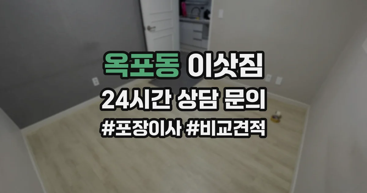 옥포동 이삿짐