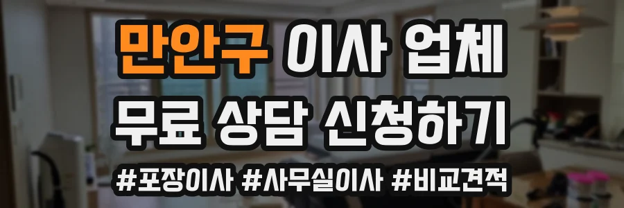 만안구 이사 업체