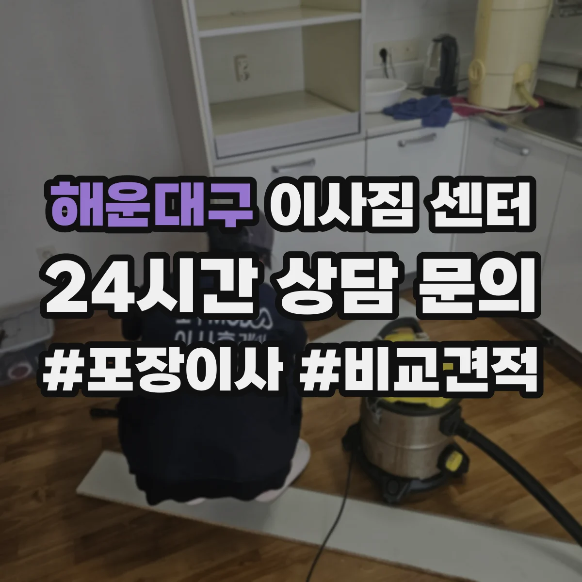 해운대구 이사짐 센터